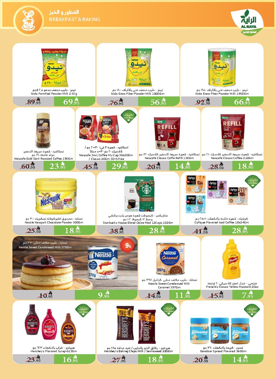 alraya offers from 21may to 27may 2025 عروض الراية من 21 مايو حتى 27 مايو 2025 صفحة رقم 4